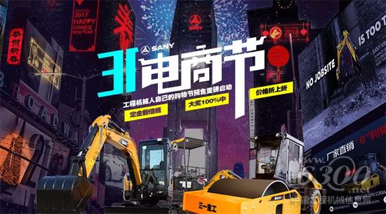 “3.1電商節”