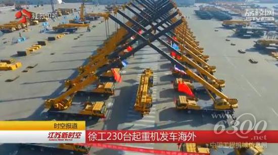 徐工230臺起重機發車海外