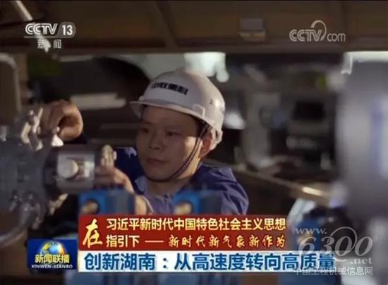 央視新聞聯播報道截圖