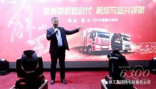 徐工隨車起重機有限公司黨委書記、總經理孫小軍發表講話