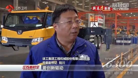 徐工集團工程機械股份有限公司總裁、黨委副書記陸川