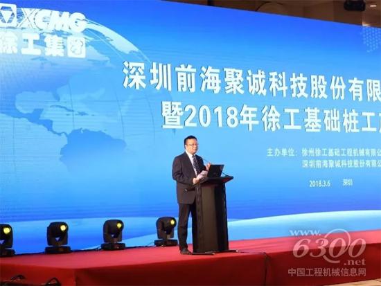 徐工基礎副總經理張忠海發言