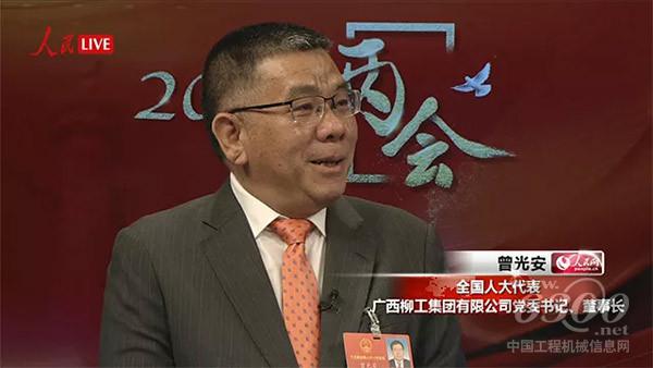 十三屆全國人大代表、廣西<a href=http://product.d1cm.com/brand/liugong/ target=_blank>柳工</a>集團(tuán)有限公司董事長曾光安接受了人民網(wǎng)的采訪