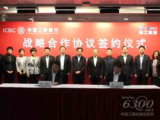 徐工集團與中國工商銀行股份有限公司在南京簽署《戰略合作協議》