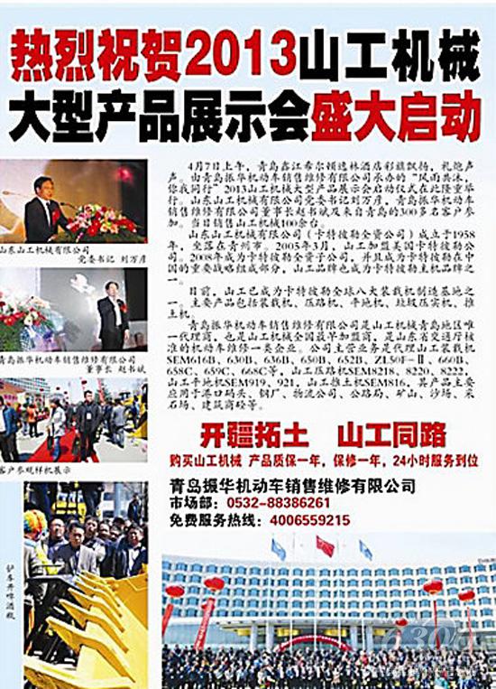 2013年青島日報對于青島振華客戶活動的整版報道
