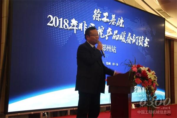 徐工基礎副總經理張忠海在鄭州會議上作致辭