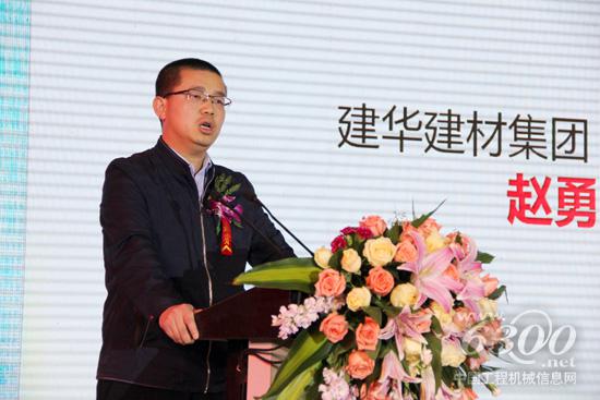 建華建材集團采購中心總監趙勇作為用戶代表致辭