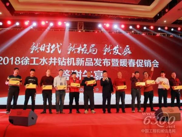 在煙臺召開的“2018徐工水井鉆機新品發布暨暖春訂貨會”上頒發用戶抽獎獎品