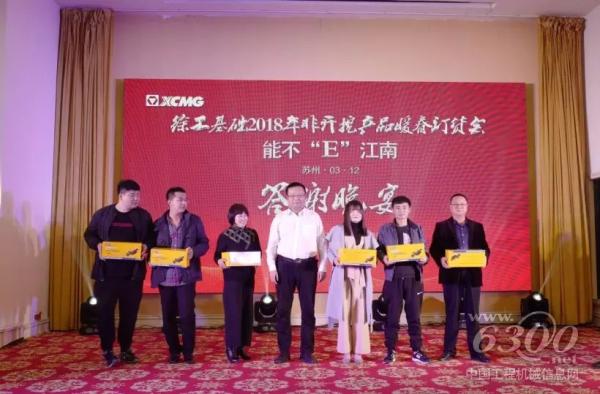在蘇州召開的“2018年非開挖產品暖春訂貨會”上向用戶頒發獎品