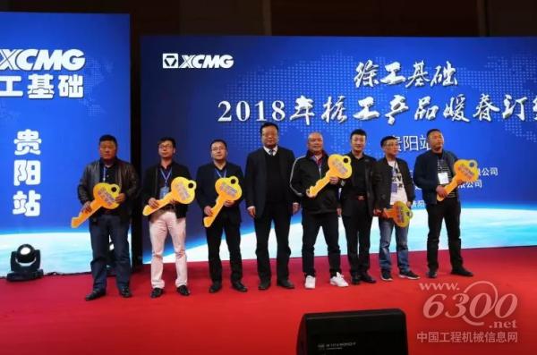 在貴陽召開的“2018年樁工產品暖春訂貨會”上向用戶頒發金鑰匙