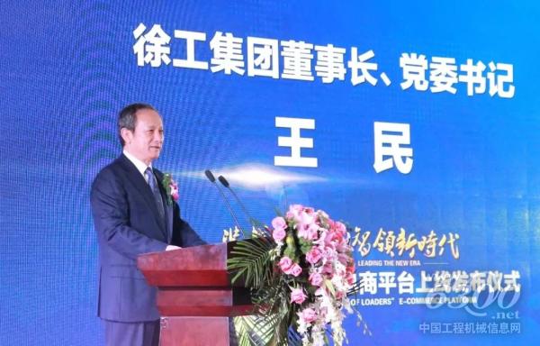 徐工集團董事長、黨委書記王民