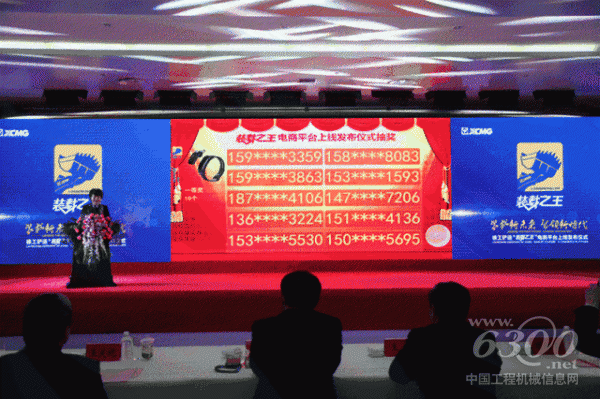 徐工集團總經理助理徐筱慧女士等三位嘉賓分別為用戶抽取一、二、三等獎