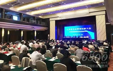 江蘇省企業(yè)管理創(chuàng)新大會(huì)