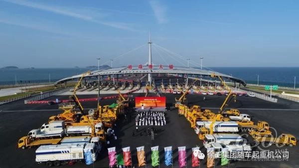 徐工集團隨車起重機公司、港珠澳大橋主體工程拯救及養護項目交車儀式
