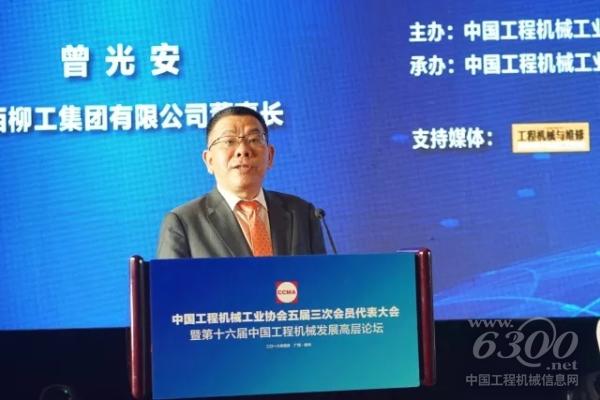 柳工集團董事長曾光安發表講話