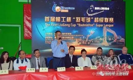 2018年南非首屆柳工杯羽毛球超級聯賽