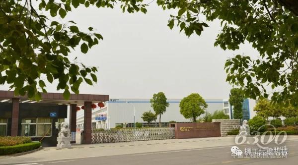 安徽柳工起重機(jī)有限公司