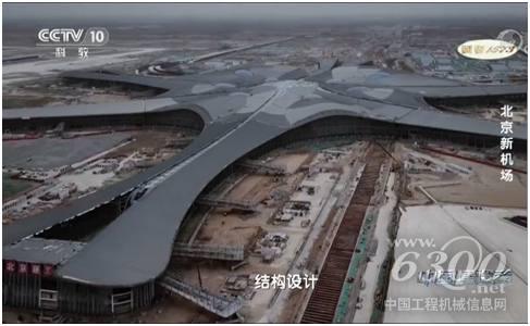 △經(jīng)過3年多的建設(shè)，北京新機(jī)場(chǎng)建設(shè)已出具規(guī)模。（<a href=http://photo.d1cm.com/ target=_blank>圖片</a>來源于央視紀(jì)錄片《中國建設(shè)者》）