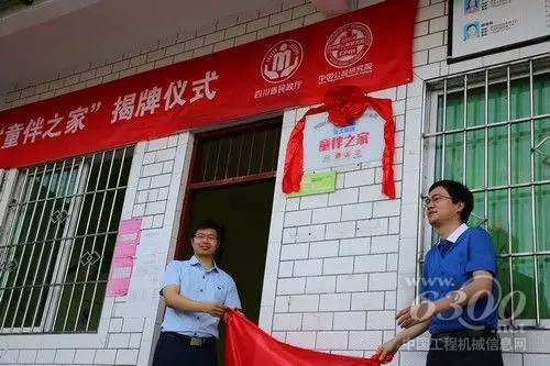 徐工集團攜手中國扶貧基金會啟動徐工“藍夢童行”項目，在四川省內江市資中縣高樓鎮建立了7所徐工童伴之家