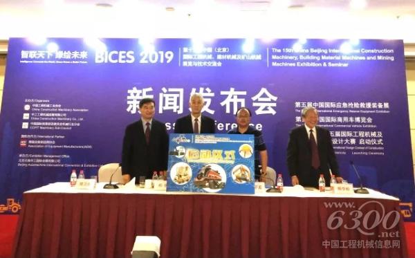 中國工程機械工業協會會長祁俊、常務副會長兼秘書長蘇子孟、名譽會長兼首席顧問韓學松、鐵建重工宣傳品牌部部長麻成標共同為“鐵建重工杯”BICES中國-第五屆國際工程機械及專用車輛創意設計大賽揭幕