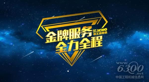 金牌服務，全力全程