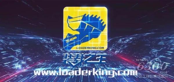 “裝載之王”電商平臺