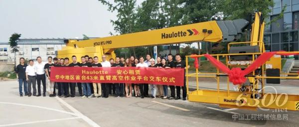 Haulotte HT43RTJ PRO-43米柴油直臂交付現場