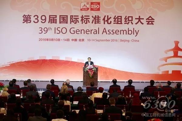 第39屆國際標準化組織（ISO）大會