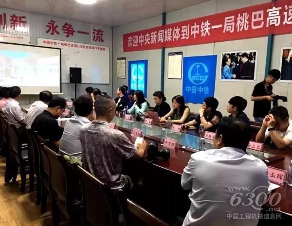中央新聞媒體現場交流會