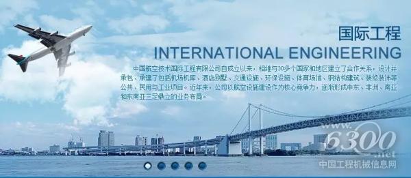 中國航空技術國際工程有限公司業務分布情況