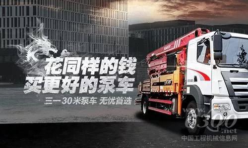 三一泵車