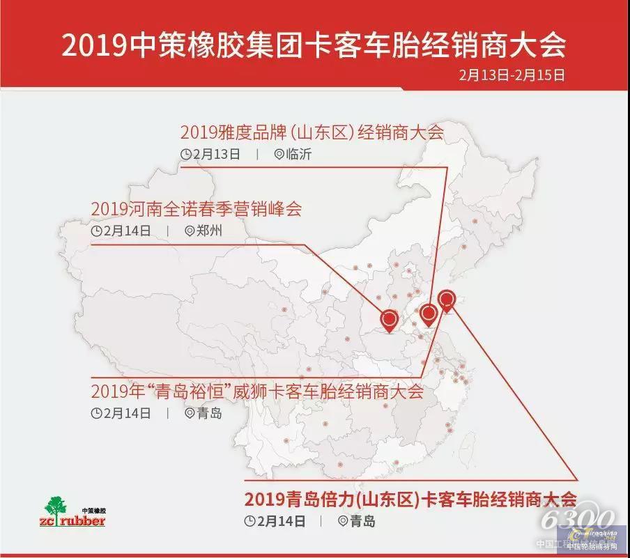 2019青島倍力(朝陽、好運、全諾)卡客車胎經銷商大會訂單再創新高！
