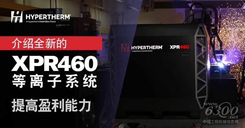 海寶XPR460精細等離子切割系統