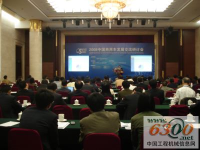 2008商用汽車發展交流研討會