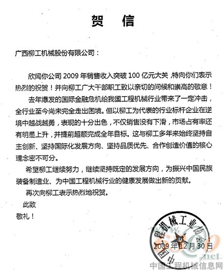 中國工程機械工業協會給柳工的賀信
