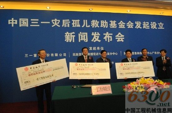 三一基金會