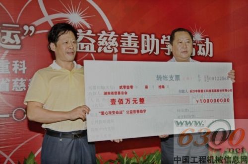 中聯重科