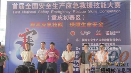 重慶市安監局陳勇副局長致詞