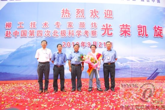 柳工服務(wù)工程師顏煒歡迎儀式