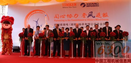 嘉賓共同為鐵姆肯公司湘潭合資工廠開業剪彩