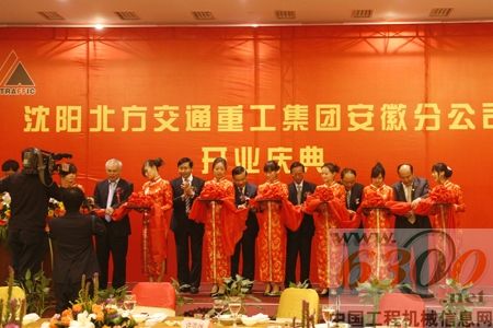 北方交通安徽分公司成立 拓展煤炭礦冶機械市場
