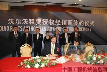 沃爾沃租賃授權經銷商簽約儀式