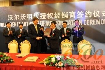 沃爾沃租賃授權經銷商簽約儀式