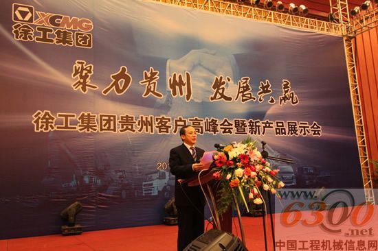 徐工集團(tuán)董事長王民致辭