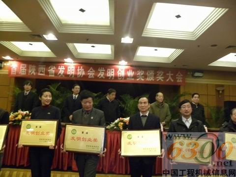 達(dá)剛路面機(jī)械股份有限公司副董事長(zhǎng)李太杰等29位發(fā)明人榮獲首屆陜西省發(fā)明協(xié)會(huì)“發(fā)明創(chuàng)業(yè)獎(jiǎng)”