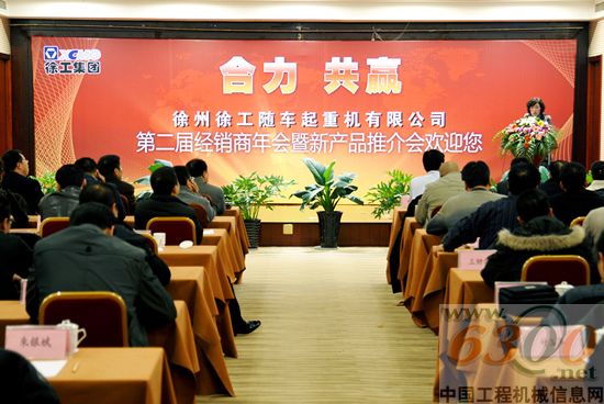徐工隨車公司召開2011年經銷商年會暨新品推介會