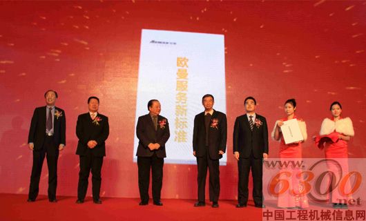 歐曼服務新標準發布