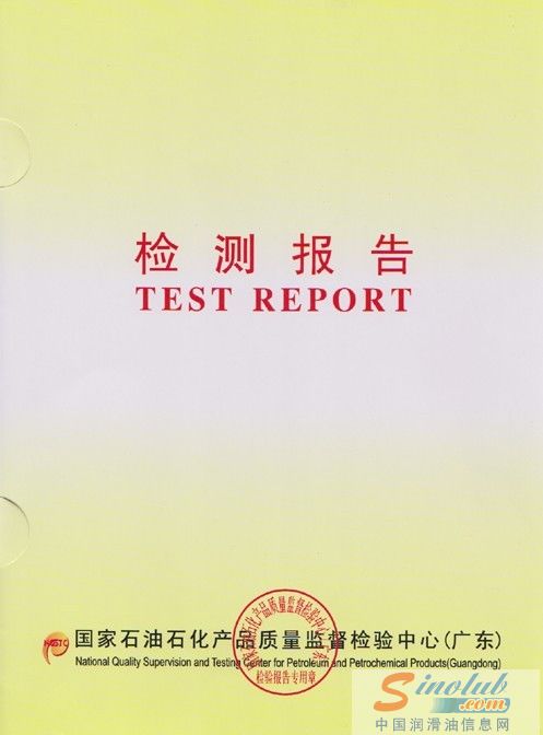 衛士防凍液檢測報告