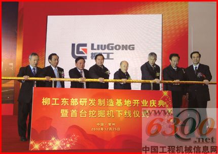 柳工東部研發制造基地開業慶典