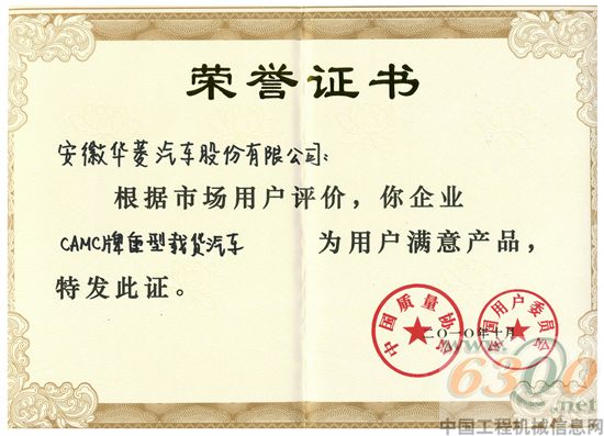 華菱CAMC牌重型載貨汽車再次榮獲“全國用戶滿意產(chǎn)品”稱號
